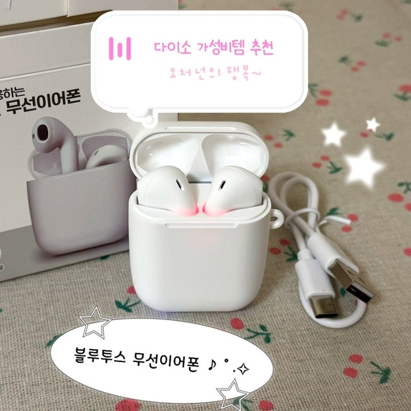 다이소: 가성비 5천원 무선이어폰 구매 실사용 솔직후기/C타입 충전,터치 기능까지ㄷㄷ