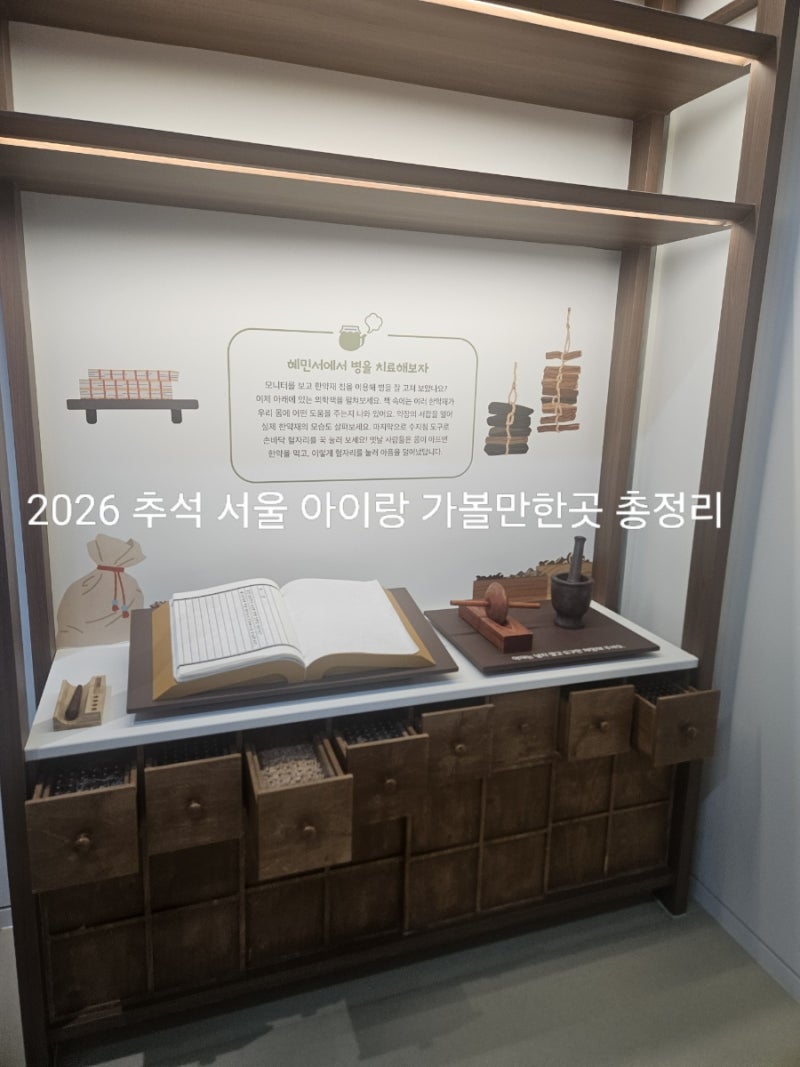 2026年秋夕連休 ソウルで子供と行ける場所｜無料イベント・博物館・宮殿まとめ