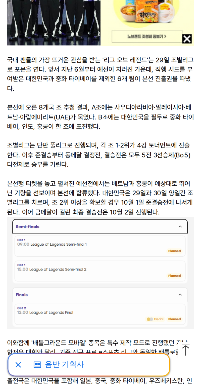 아시안게임 롤 일정 총정리, 조별리그 9월 29일부터 결승 10월 2일까지