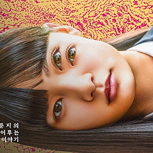 스트레인지 이토 준지의 잠 못 이루는 기묘한 이야기 4화 루리코 죽음 갈비뼈 여인 여대생 유....