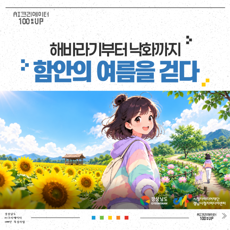 경남 함안 가볼만한곳 5곳｜강주해바라기마을부터 무진정 낙화놀이까지
