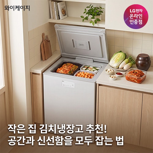 작은 집 김치냉장고 추천! 공간과 신선함을 모두 잡는 법
