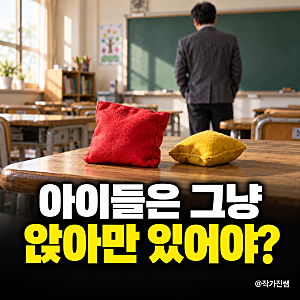 콩주머니 던지기 사고 2년 뒤 교사 고소... "집에서 다치면 부모도?"