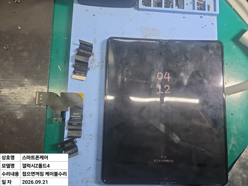갤럭시 Z폴드4 접으면 꺼짐 현상 수리 / 케이블 수리로 정상 복구