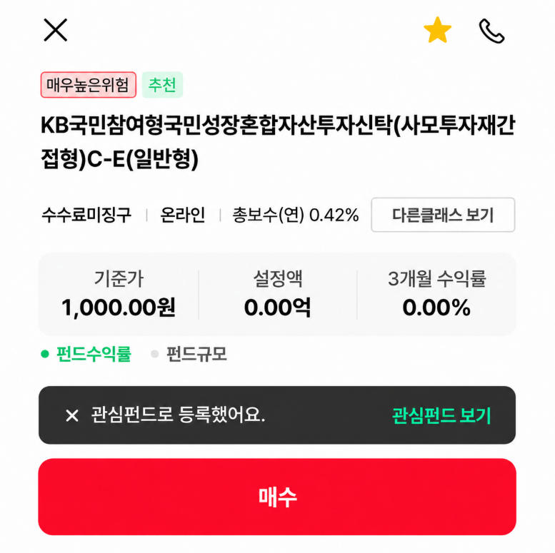 국민성장펀드 2차 출시일 및 가입방법 (가입 금액과 전용계좌 개설)