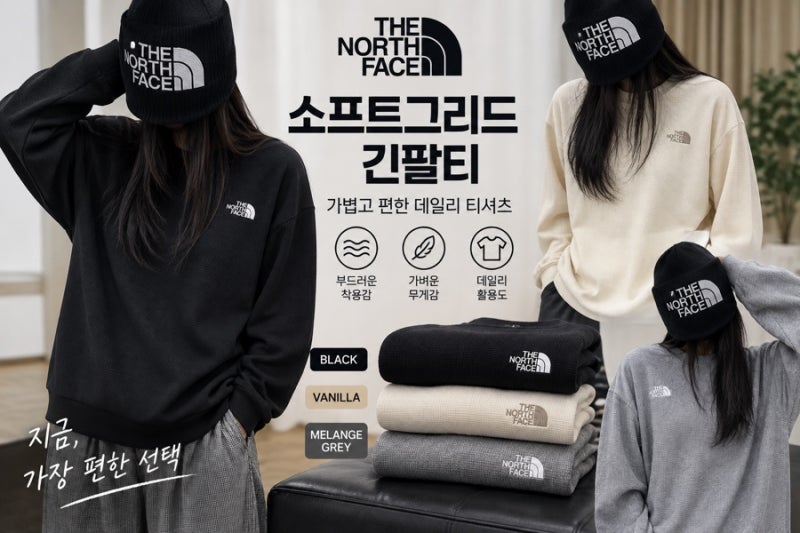 노스페이스 긴팔티 추천, 소프트그리드 와플티 하나만 입어도 괜찮네