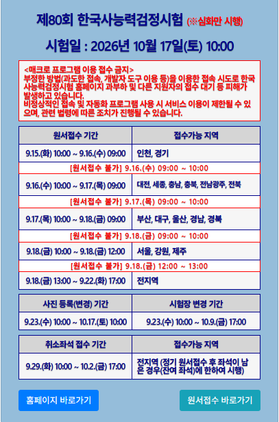 제80회 한능검 접수부터 시험일까지｜처음 응시한다면 꼭 확인할 것