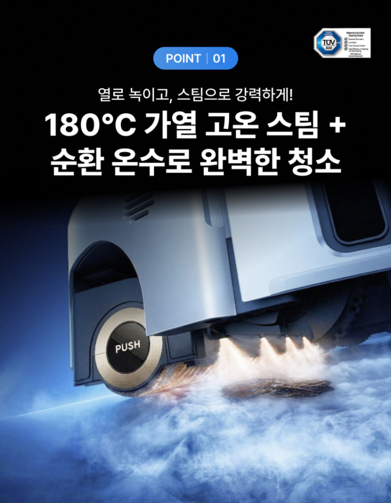드리미 아쿠아스팀 로봇청소기 후기, 180도 고온 스팀에 물걸레 냄새 스트레스가 사라졌어요