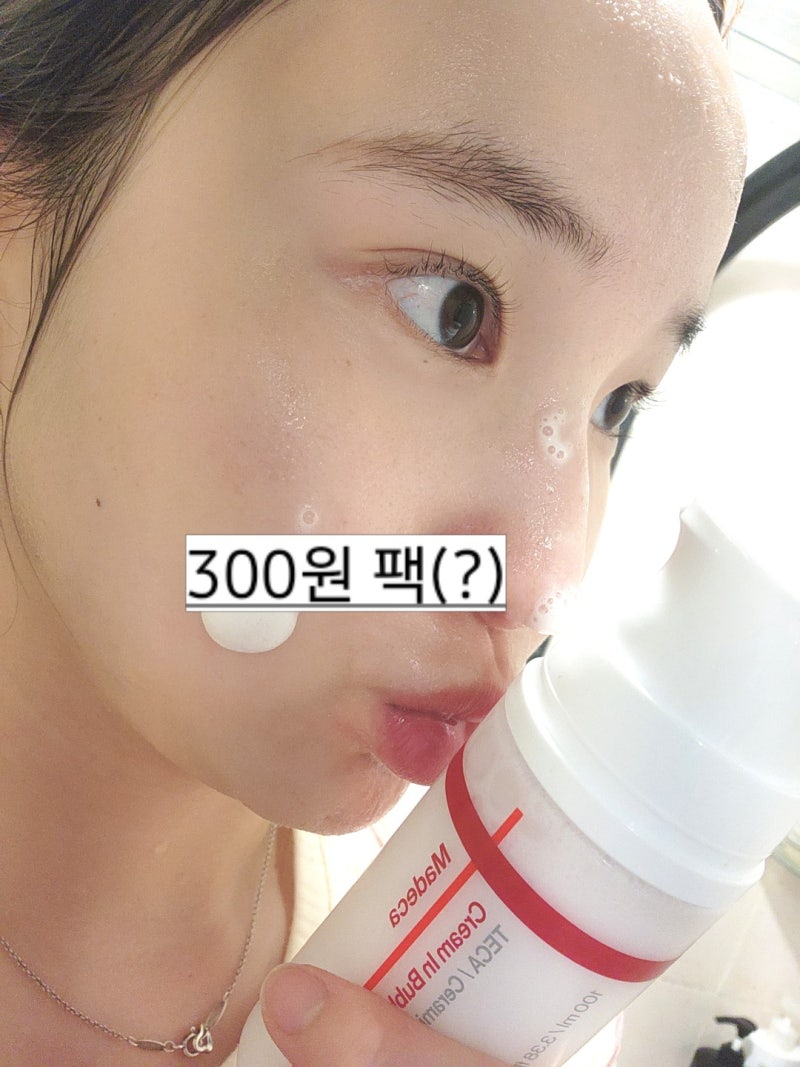 팩 대신 간편하게! 센텔리안24 마데카 크림 인 버블 세럼 후기ㅣ가성비팩ㅣ가성비화장품추천