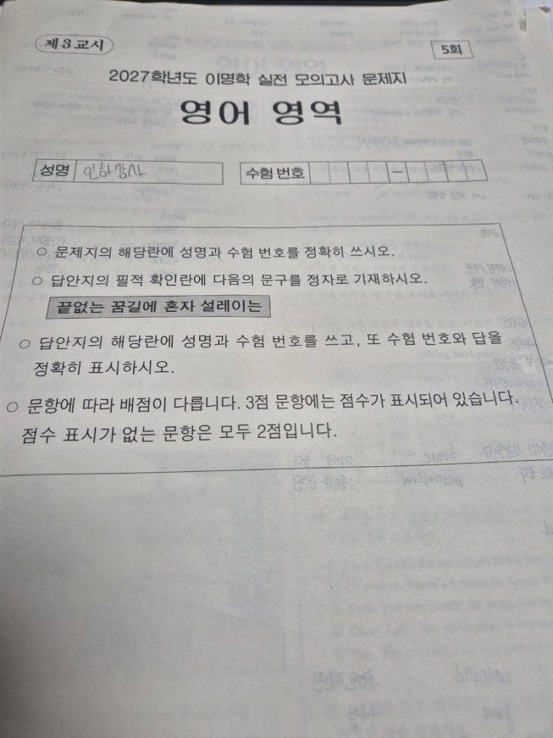 이명학 모의고사 후기