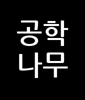 기체 항공 군무원 준비 방법[7급, 9급]