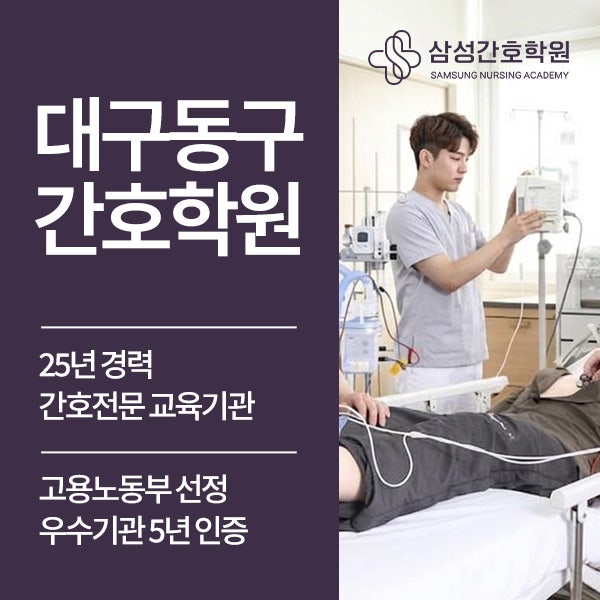대구동구간호학원, 간호조무사 과정에서 실제로 배우는 것들