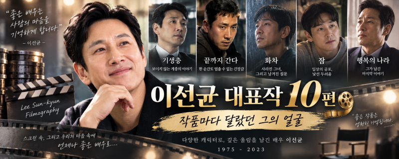 "이선균 대표작 10편, 작품마다 달랐던 그의 얼굴