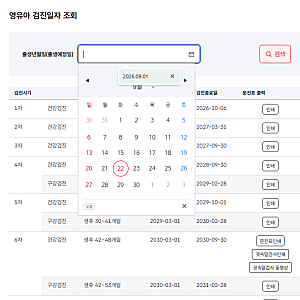 2026 영유아 건강검진 차수별 시기 & 모바일 문진표 작성법 (예약 꿀팁)