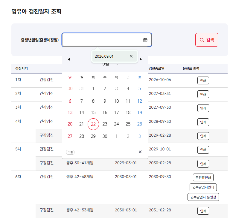 2026 영유아 건강검진 차수별 시기 & 모바일 문진표 작성법 (예약 꿀팁)