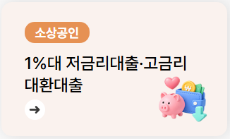 [부산 소상공인 1%대 저리대출] 온라인·오프라인 신청방법 및 준비서류 총정리