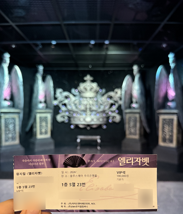 걍 이정도로 솔직해도 되나 싶은 2026년 엘리자벳 후기(이지혜, 고은성, 박은태 +장윤석)