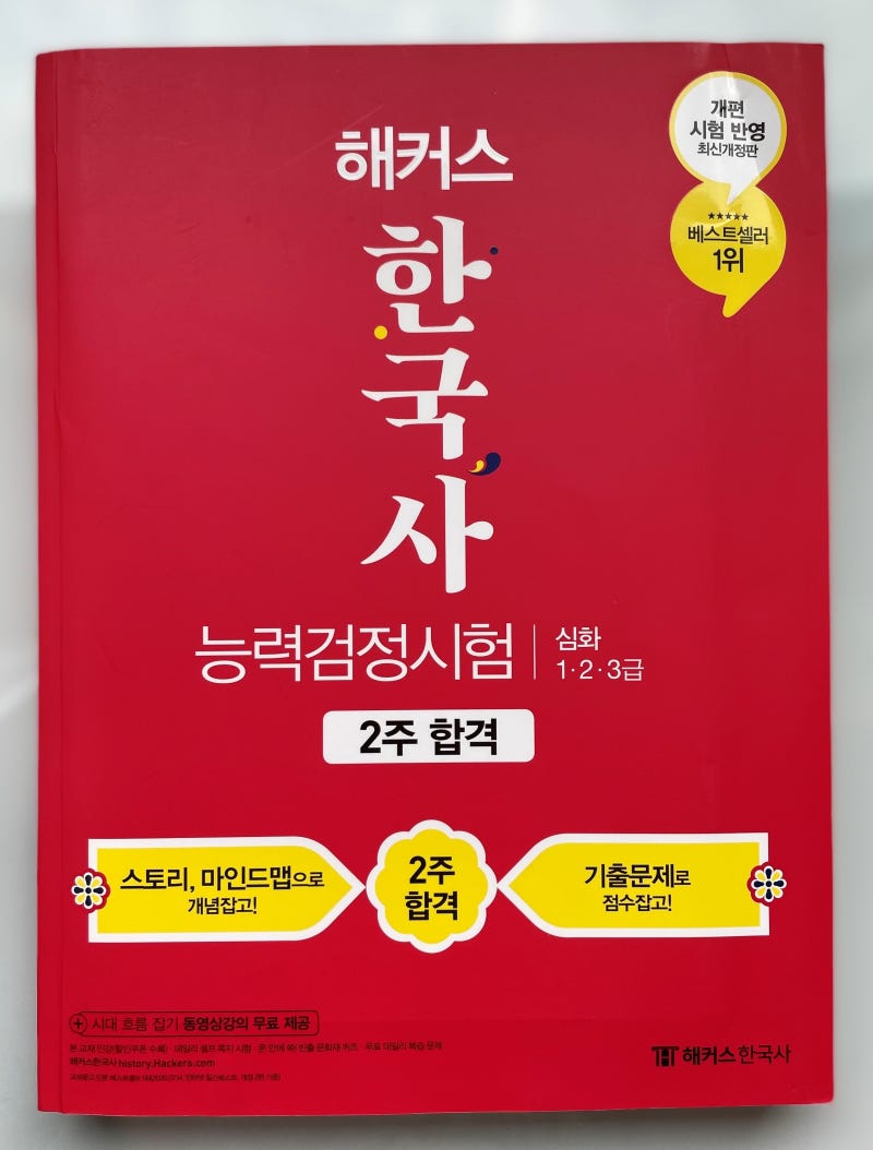 공무원 한국사 없어진다고? 한능검 해커스 신청방법부터 2026년 일정까지