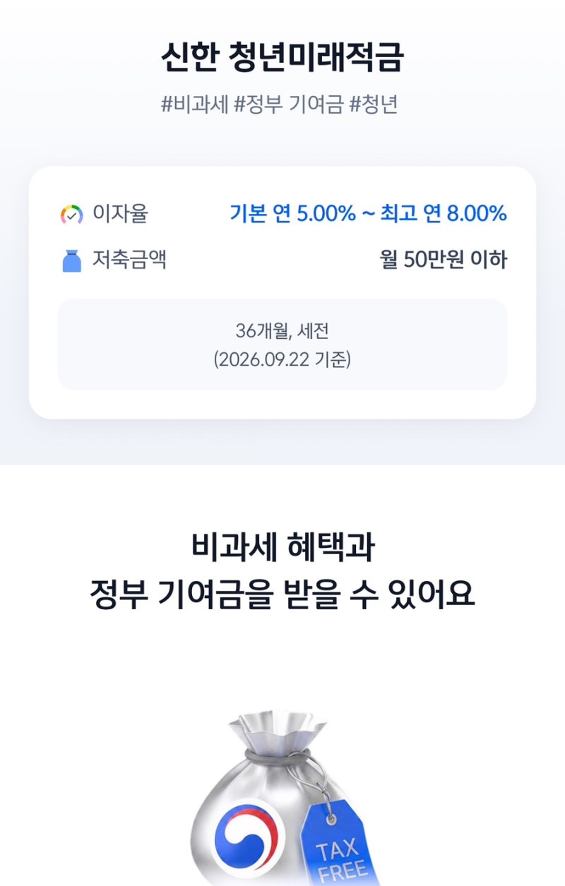 청년미래적금 2차 신청 일정 떳다 | 진짜 쉽게 설명 | 추천 은행 | 부모님은 부잔데 가능할가....