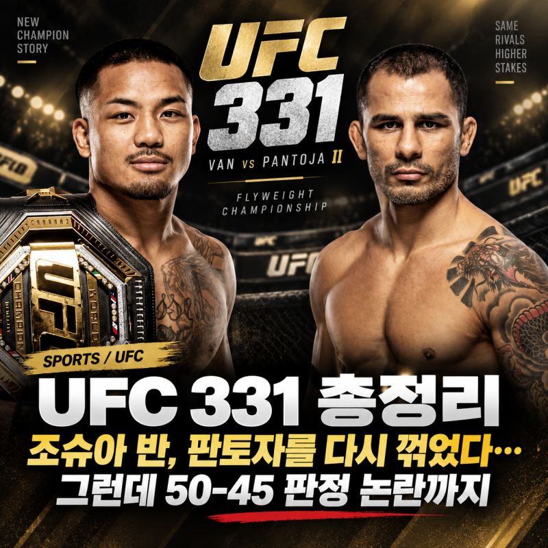 UFC 331 총정리｜조슈아 반, 판토자를 다시 꺾었다… 그런데 50-45 판정 논란까지
