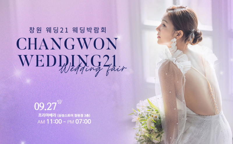 [2026년 최신] 대구/창원/울산 경상도 웨딩박람회 일정 총정리 & 무료초대권 신청 꿀팁!