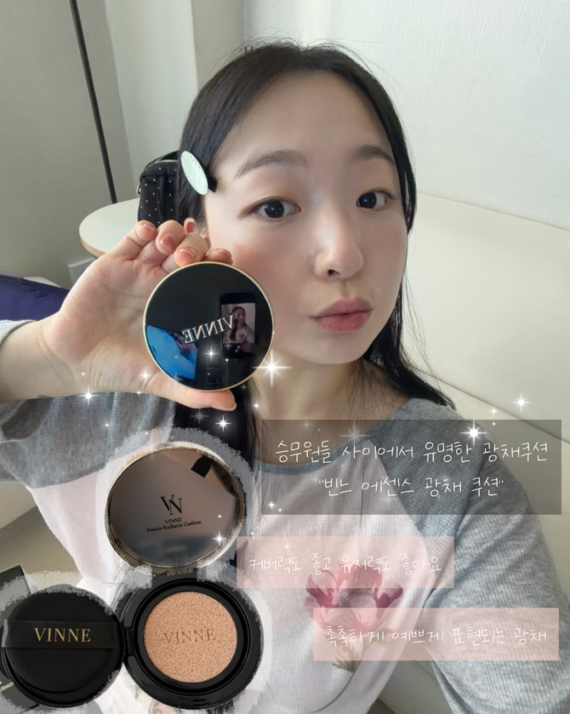 촉촉한 속광+강력 커버력, 빈느에센스광채쿠션 쿠션팩트 추천해요