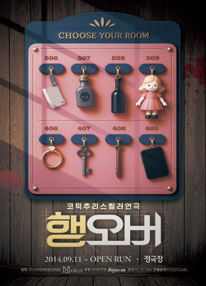 혜화 대학로 연극 예매순위 높은 스테디셀러 <행오버> 추천 후기 가격 예매 방법