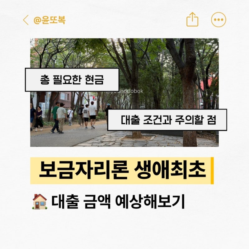 보금자리론 생애최초, 6억 아파트는 대출 얼마나 나올까