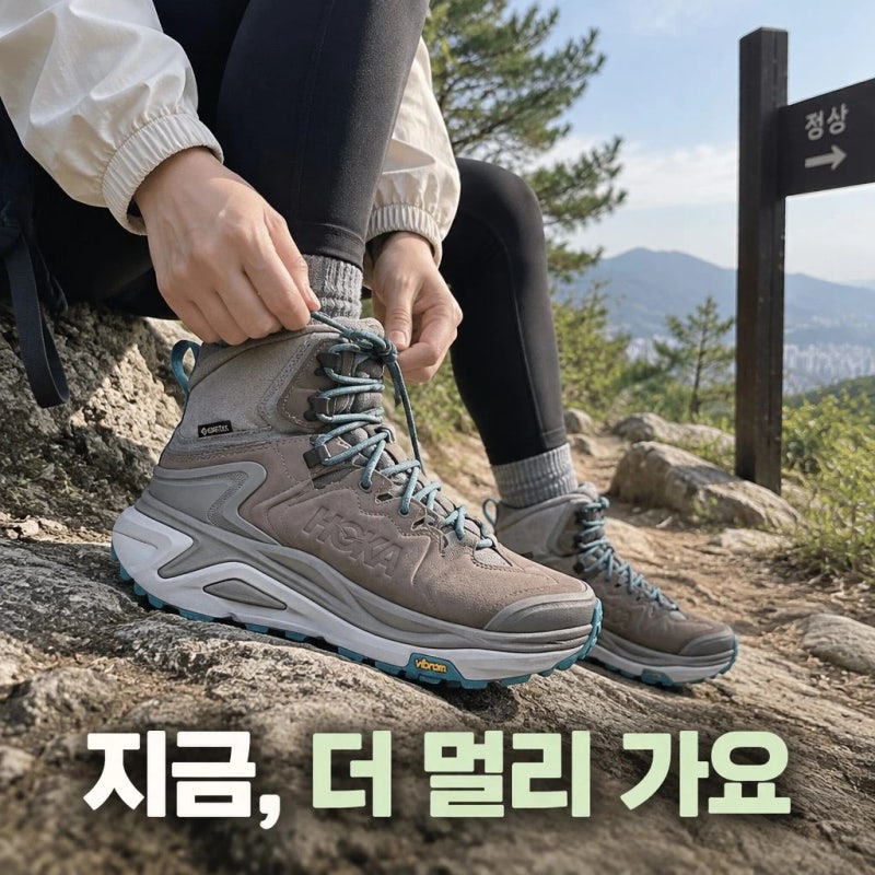 호카 여성 카하 3 GTX 1162531 GCS 방수 비브람 경등산화 선택 가이드