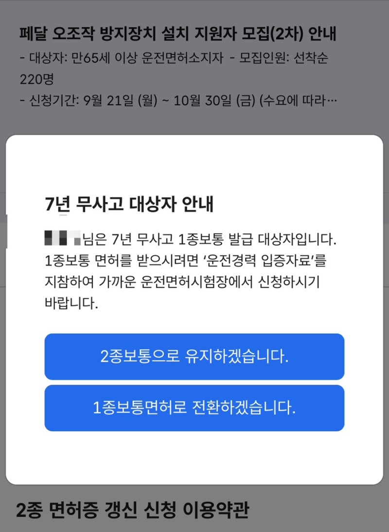 7년 무사고 1종 보통으로 갱신 준비물_도봉면허시험장