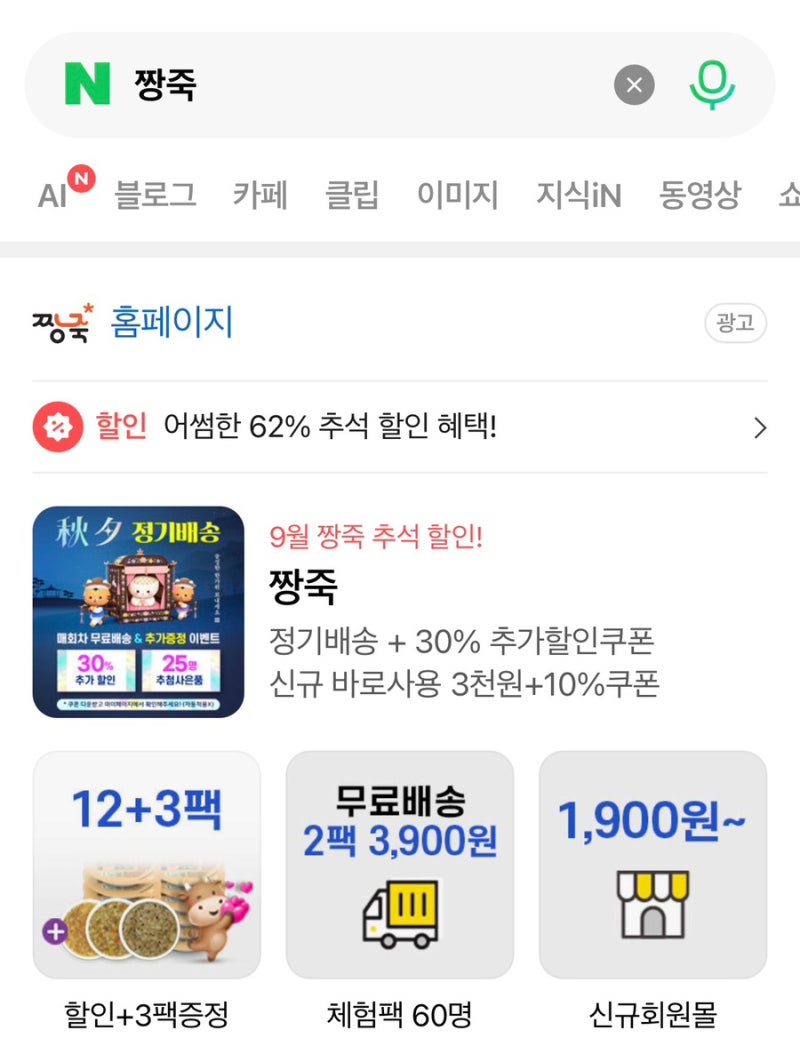짱죽 이유식 체험팩 후기 | 짱죽 체험팩 2팩 신청방법 | 초기이유식 | 서이추 환영