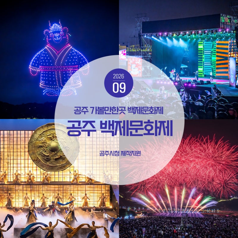 Things to Do in Gongju, Chungcheongnam-do: Baekje Cultural Festival Opening and Closing Ceremony Lineup