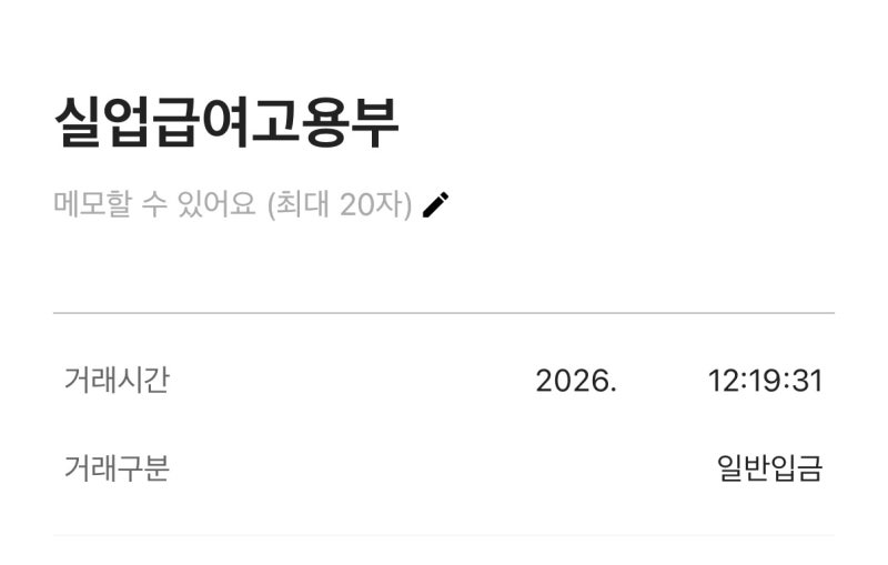 실업급여 1차 금액 통장 찍히고 당황한 이유 : 수령 후기, 입금 시간, 8일 치 계산법, 준비물 ....