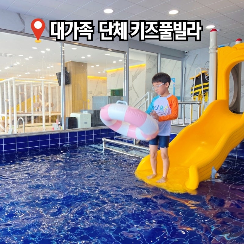 여수 키즈풀빌라 펜션 전남 대형 숙소 추천