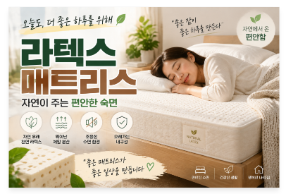 라텍스매트리스 자연스러운 탄력과 편안한 숙면을 위한 선택 가이드