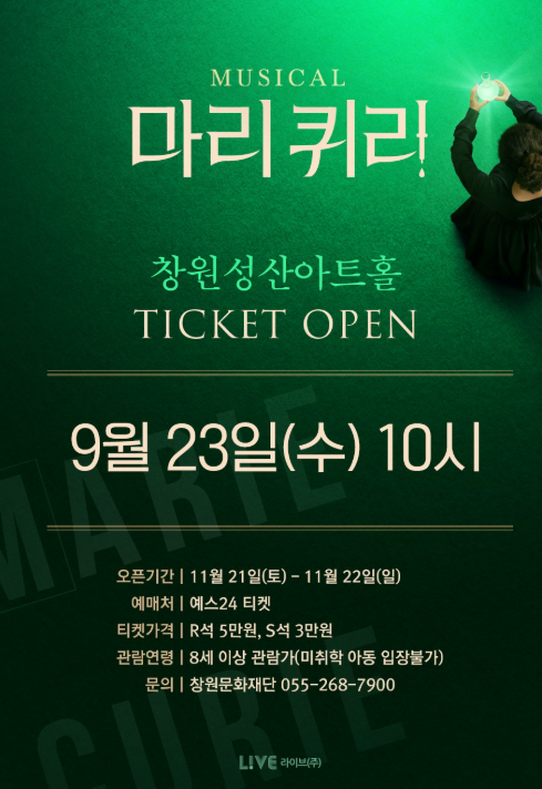 뮤지컬 마리 퀴리 창원 공연 무대인사·럭키드로우까지!