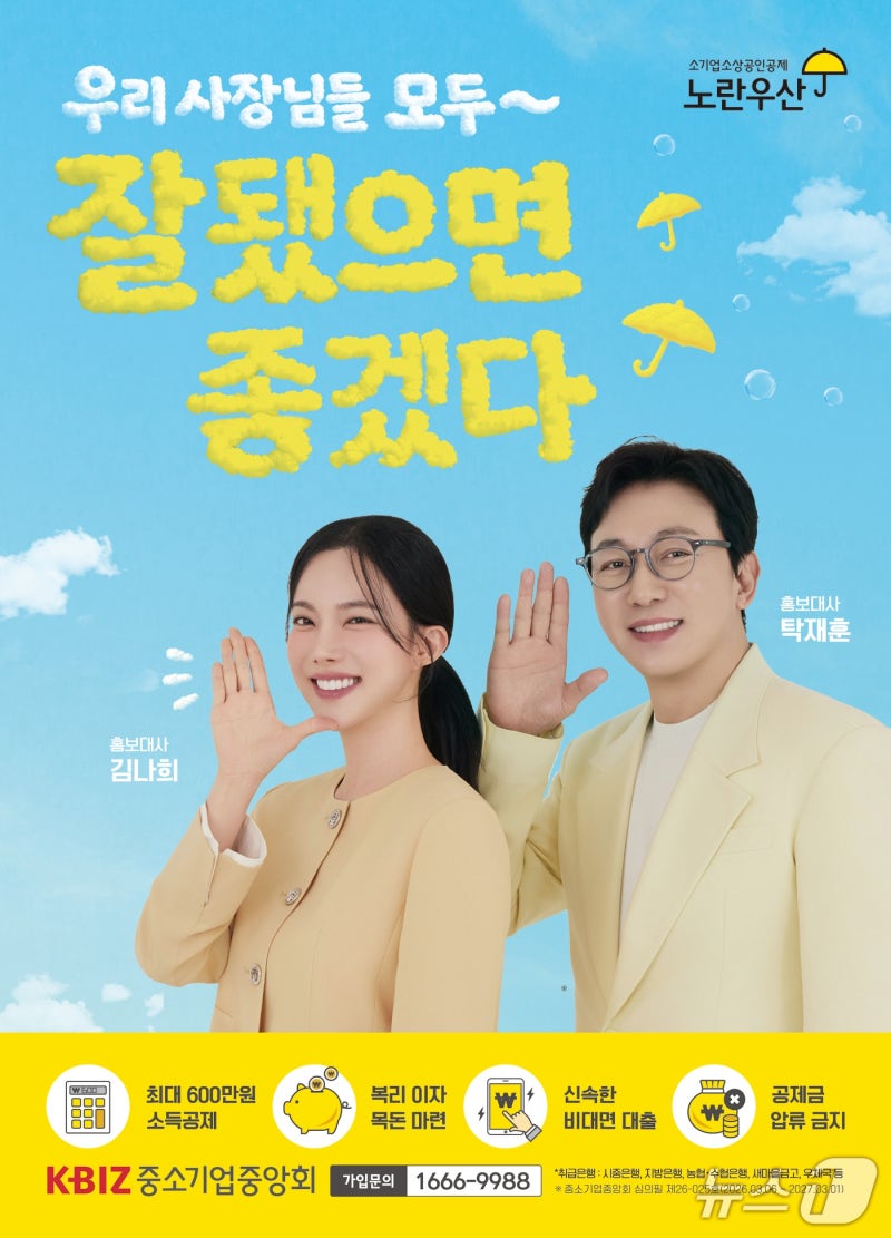 노란우산공제 고객센터 번호와 전화번호, 상담 전 꼭 짚어야 할 것들