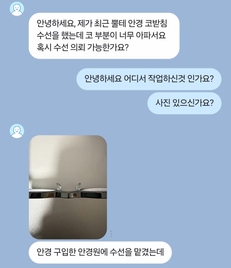 또 하나의 안경 코받침 수리 실패 사례