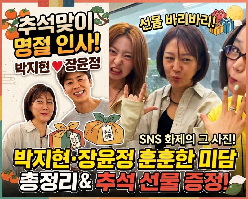박지현 장윤정 추석 선물 화제! 대기실 첫 만남부터 미담까지 훈훈한 트롯 선후배 인연 정리