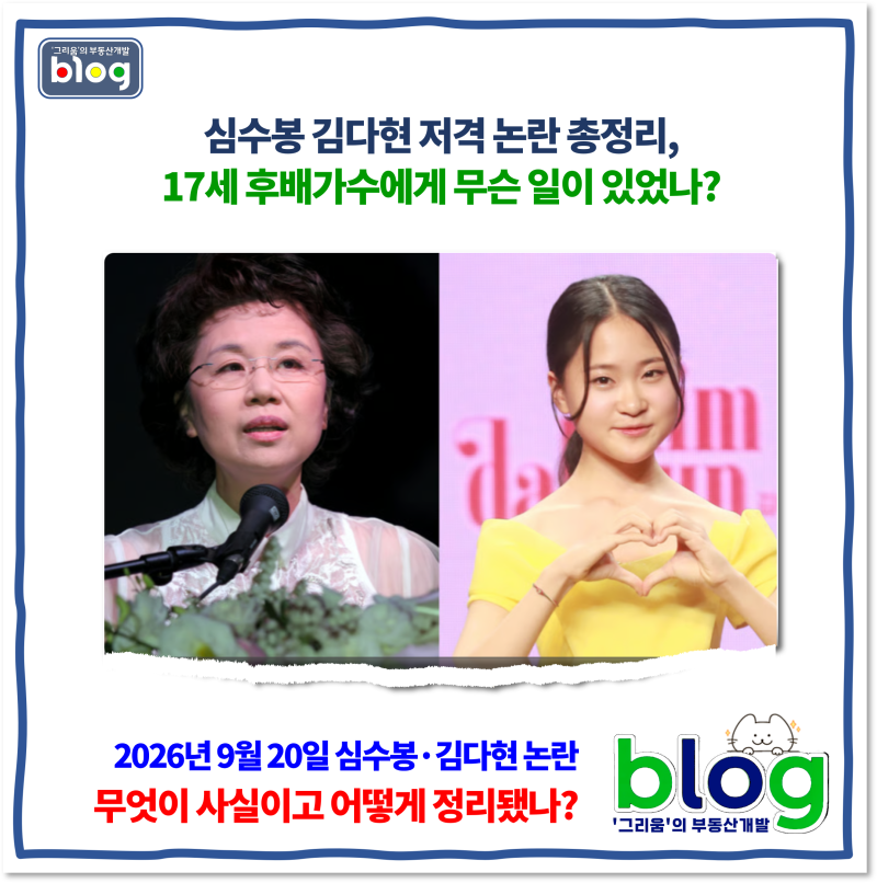심수봉·김다현 논란, 무엇이 사실이고 어떻게 정리됐나?