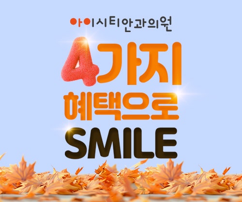 부산 서면 스마일라식 실크스마일라식 차이, 무엇이 다를까?
