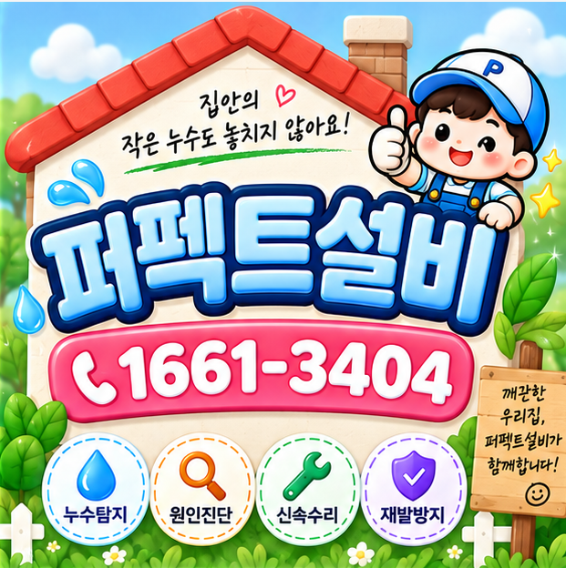 신축아파트 욕실 천장 누수 윗집 배관 원인 확인 수리