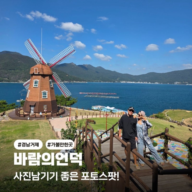 Autumn Geoje: Wind Hill and Parking Information - An Honest Review
