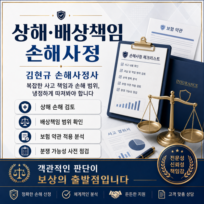 손해사정사상담 대전 보험금 지급거절 및 분쟁 대응 방법 총정리