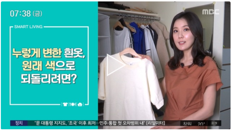 흰옷 얼룩 제거 방법｜누렇게 변한 흰티, 목때·겨드랑이 얼룩엔 이 방법 | 세탁전문가의 조....