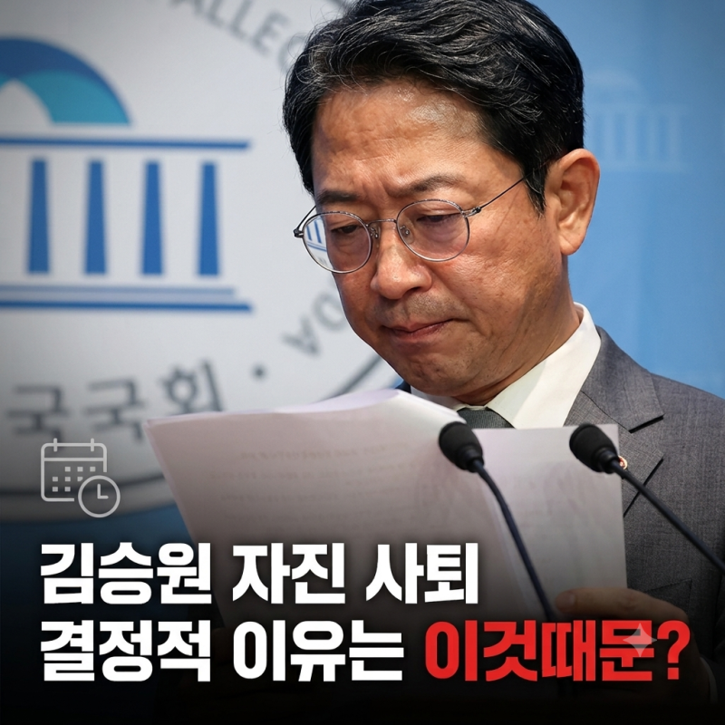 김승원 자진 사퇴 결정적 이유는 이것때문? 김승원 의원 프로필 및 전직 보좌관 탄원서 논란....