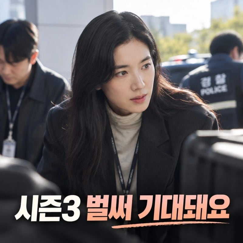 정은채 재벌X형사2 시청률 반응과 시즌3 기대감