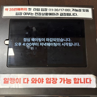 부산 해운대암소갈비 | 주말 오후 웨이팅