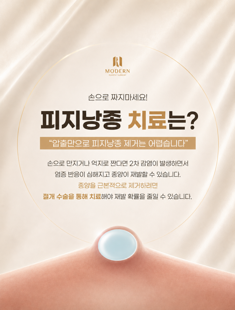 광주피지낭종 그냥 두어도 괜찮을까요?