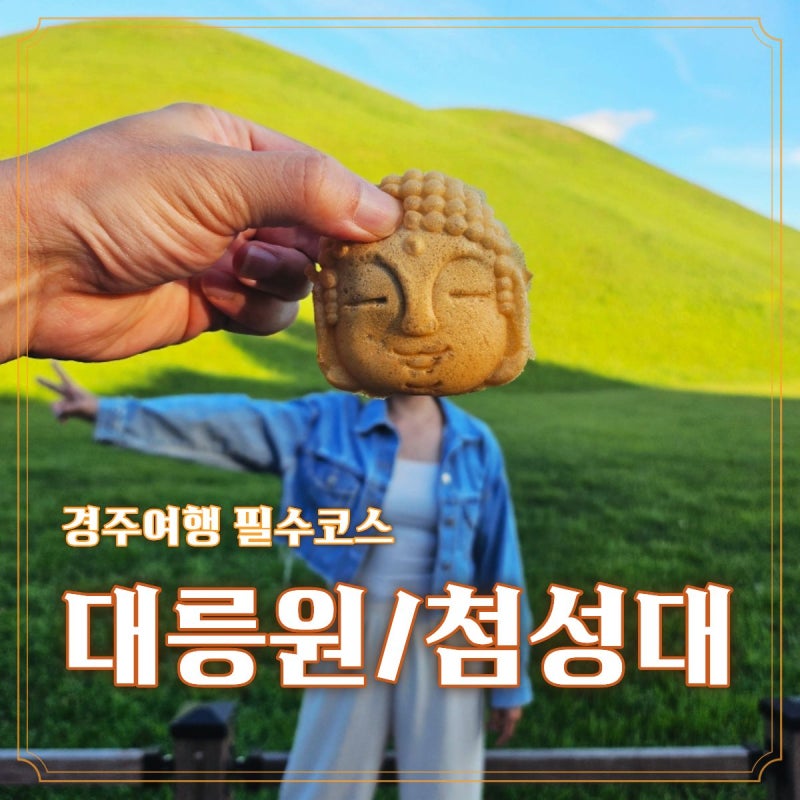 From Gyeongju Eolgulppang to Daereungwon and Cheomseongdae Media Art